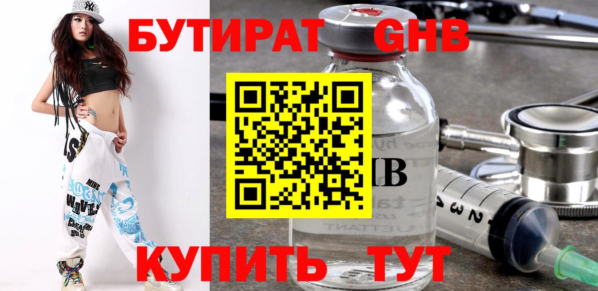 Бутират 99% Новоалтайск