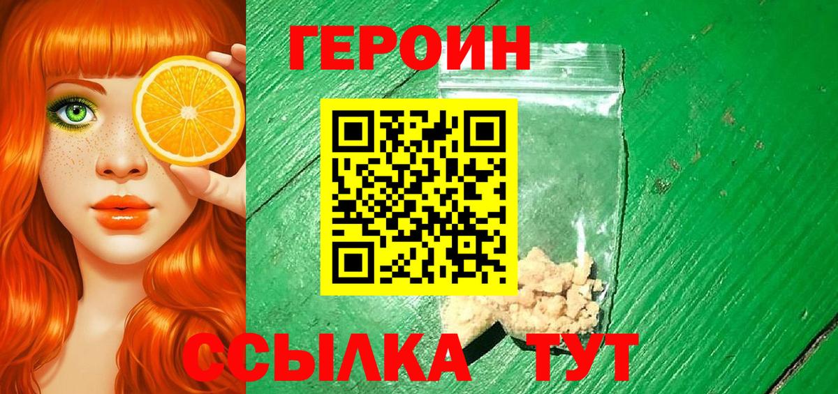 ГЕРОИН хмурый Новоалтайск