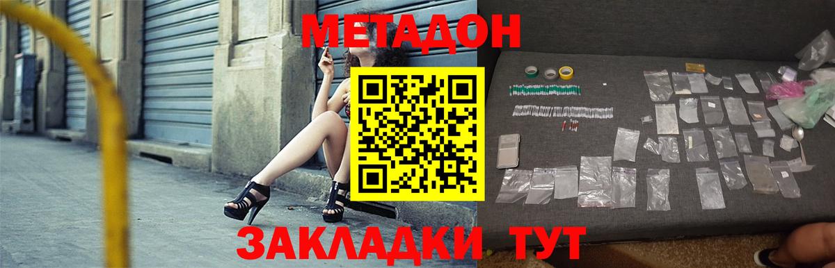 Метадон VHQ  МЕТАДОН мёд  Вход с VPN  Новоалтайск 